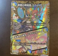 2026年最新】音卿の精霊龍ラフルル・ラブ 金トレジャーの人気アイテム