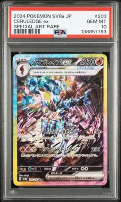 2026年最新】ソウブレイズ sar psa10の人気アイテム - メルカリ