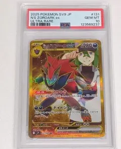 2026年最新】nのゾロアークex UR psaの人気アイテム - メルカリ