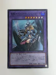 2026年最新】竜騎士ブラックマジシャンガール 25の人気アイテム - メルカリ