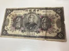 2026年最新】旧中国紙幣の人気アイテム - メルカリ