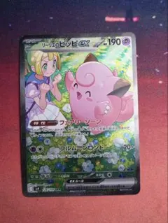 2026年最新】リーリエのピッピ ex sarの人気アイテム - メルカリ