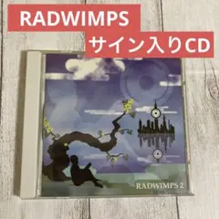 2026年最新】RADWIMPS サインの人気アイテム - メルカリ