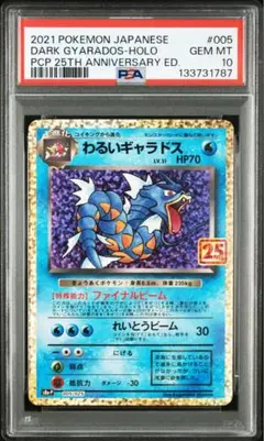 2026年最新】わるいギャラドス 25th psa10の人気アイテム - メルカリ