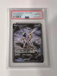 2026年最新】アルセウスv sa psa10の人気アイテム - メルカリ