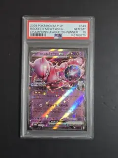 2026年最新】r団のミュウツー psaの人気アイテム - メルカリ