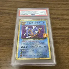 2026年最新】わるいギャラドス 25th psa10の人気アイテム - メルカリ