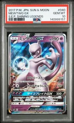 2026年最新】ミュウツーgx ひかる伝説の人気アイテム - メルカリ
