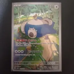 2026年最新】ポケモンカード カビゴン arの人気アイテム - メルカリ