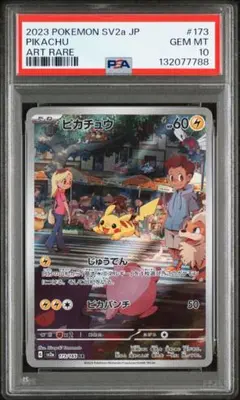 2026年最新】ピカチュウar psa10 151の人気アイテム - メルカリ