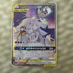 ソルガレオ&ルナアーラGX SR SM11b ドリームリーグ 063/049 - メルカリ