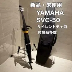 2026年最新】YAMAHA SVC110S サイレントチェロの人気アイテム - メルカリ