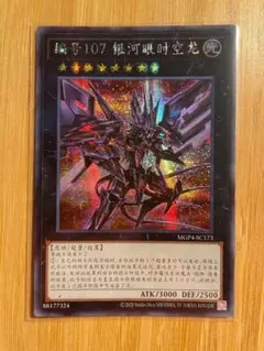 2026年最新】銀河眼の時空竜 中国の人気アイテム - メルカリ