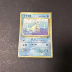 2026年最新】ポケモンカード ラプラス 旧裏の人気アイテム - メルカリ