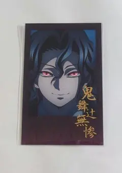 2026年最新】鬼滅の刃鬼舞辻無惨グッズの人気アイテム - メルカリ