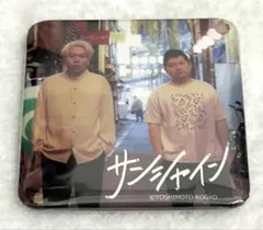 2026年最新】よしもと無限大ホールの人気アイテム - メルカリ