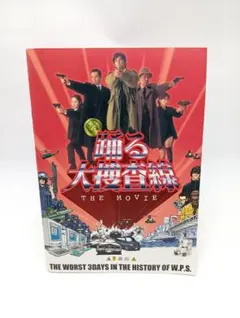 2026年最新】踊る大捜査線フライヤーの人気アイテム - メルカリ