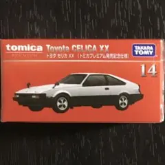 2026年最新】セリカXX トミカの人気アイテム - メルカリ