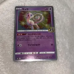 2026年最新】25周年 ミュウの人気アイテム - メルカリ