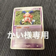 メタモン メタモる ゼニガメ☆ 2005年 ホロンの研究塔 - メルカリ