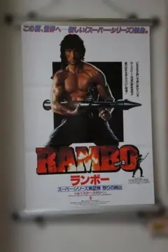 2026年最新】ランボー ポスターの人気アイテム - メルカリ