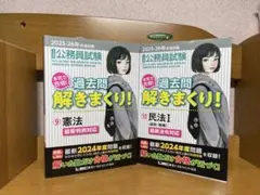 2026年最新】過去問解きまくり！の人気アイテム - メルカリ