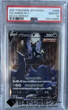 2026年最新】ブラッキーV sa psa10の人気アイテム - メルカリ