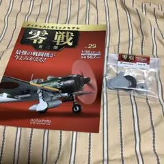 2026年最新】零戦 アシェットの人気アイテム - メルカリ