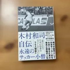 2026年最新】木村和司の人気アイテム - メルカリ