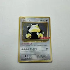 2026年最新】カード名：カビゴン ポケモンカードゲームの人気アイテム