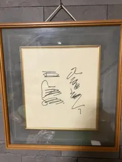 2026年最新】王貞治 サイン色紙の人気アイテム - メルカリ