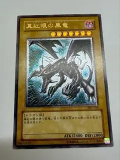 2026年最新】レリーフ レッドアイズブラックドラゴンの人気アイテム