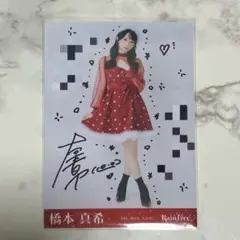 2026年最新】橋本真希 直筆の人気アイテム - メルカリ