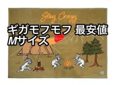 2026年最新】ギガモフモフの人気アイテム - メルカリ