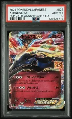 2026年最新】ゼルネアスex 25th psa10の人気アイテム - メルカリ