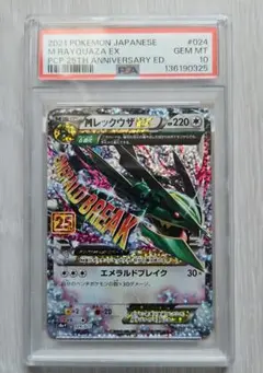2026年最新】レックウザ psa10 25thの人気アイテム - メルカリ