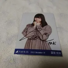 2026年最新】富里奈央 サインの人気アイテム - メルカリ