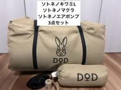 2026年最新】DOD ソトネノキワミ Lの人気アイテム - メルカリ