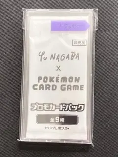 2026年最新】yu nagaba プロモ 未開封の人気アイテム - メルカリ