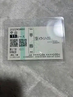 2026年最新】イクイノックス 馬券の人気アイテム - メルカリ