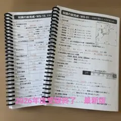 2026年最新】サピックス 社会 知識の総完成の人気アイテム - メルカリ