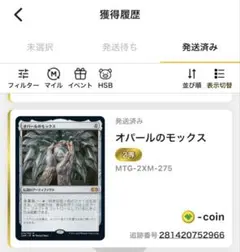 オパールのモックス 2等 MTG-2XM-275 - メルカリ