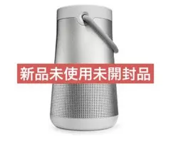 2026年最新】Bose soundlink revolve+ iiの人気アイテム - メルカリ