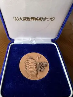 2026年最新】横浜博覧会 1989 メダルの人気アイテム - メルカリ