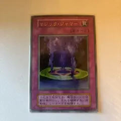 2026年最新】遊戯王 マジック・ジャマーの人気アイテム - メルカリ