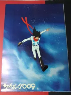 2026年最新】サイボーグ009 ポスターの人気アイテム - メルカリ