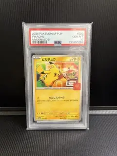 2026年最新】ピカチュウ マクドナルド プロモ psa10の人気アイテム