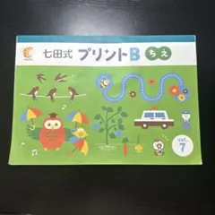 2026年最新】七田 プリントbの人気アイテム - メルカリ