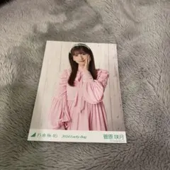 2026年最新】菅原咲月 福袋の人気アイテム - メルカリ