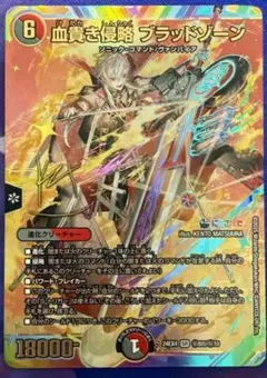 2026年最新】血貴き侵略 ブラッドゾーン サインの人気アイテム - メルカリ